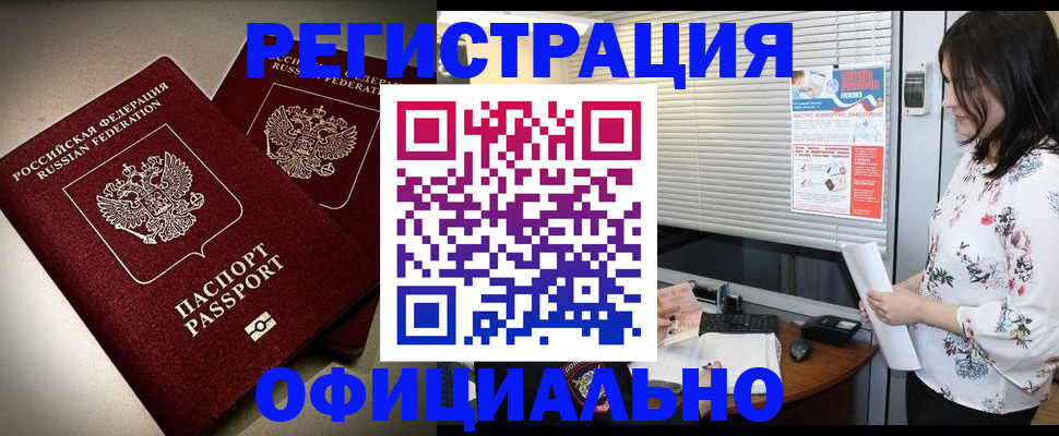 прописка для военкомата в Дзержинском