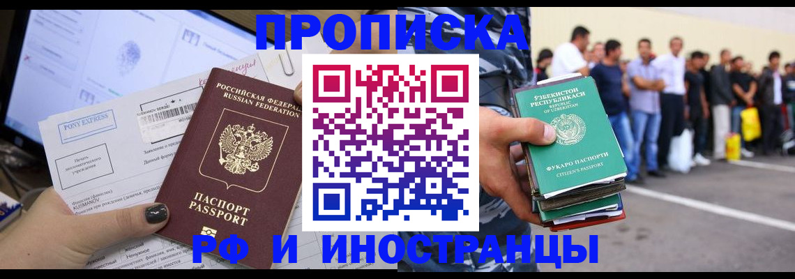 прописка законно в Дзержинском