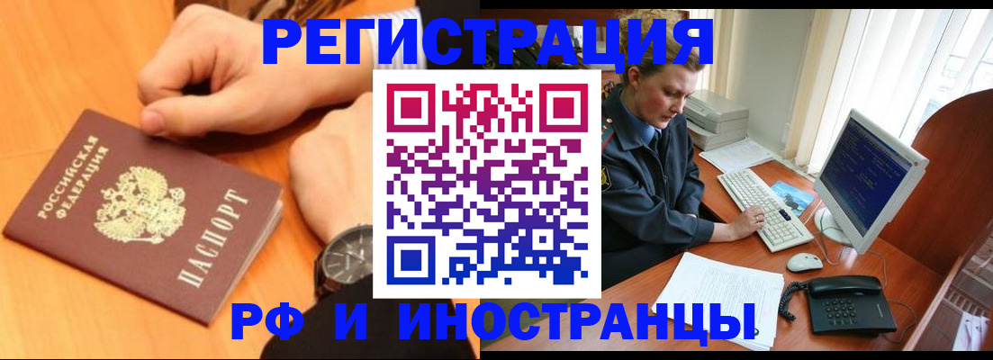 прописка законно в Дзержинском